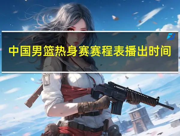职业篮球运动员的心理调节技巧_2